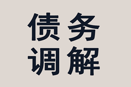 企业清欠服务